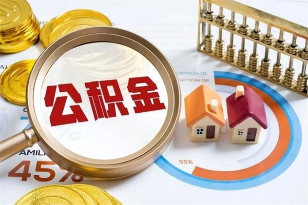 桂林公积金封存后多久才能取（公积金封存后多久可以提现）
